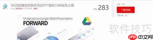 顶尖PPT模板下载：提升演示文稿设计感