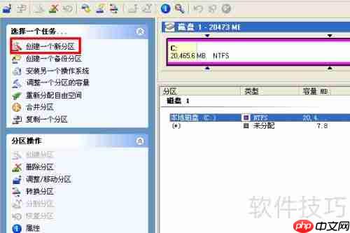 PQMagic无损分区扩容C盘教程