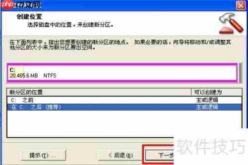 PQMagic无损分区扩容C盘教程