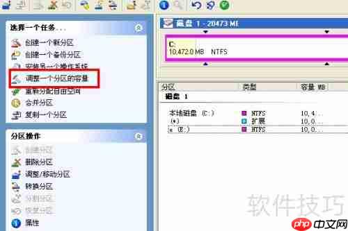 PQMagic无损分区扩容C盘教程