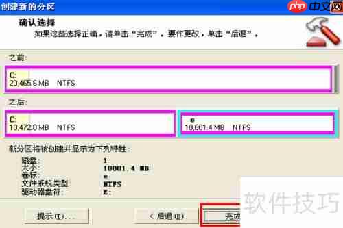 PQMagic无损分区扩容C盘教程