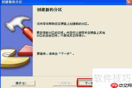 PQMagic无损分区扩容C盘教程