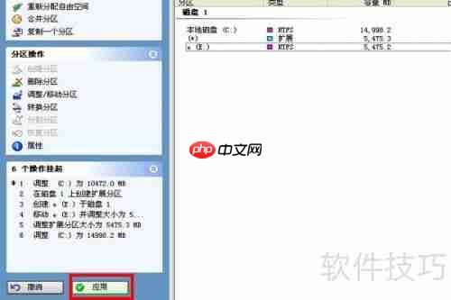 PQMagic无损分区扩容C盘教程