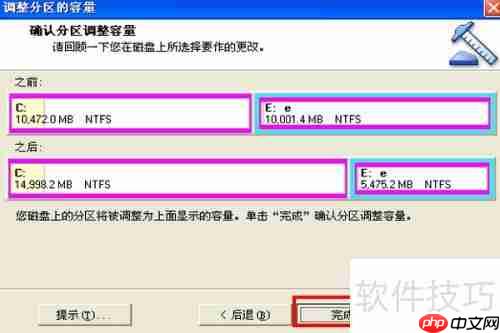 PQMagic无损分区扩容C盘教程