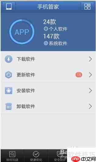 2014年值得推荐的手机管理软件