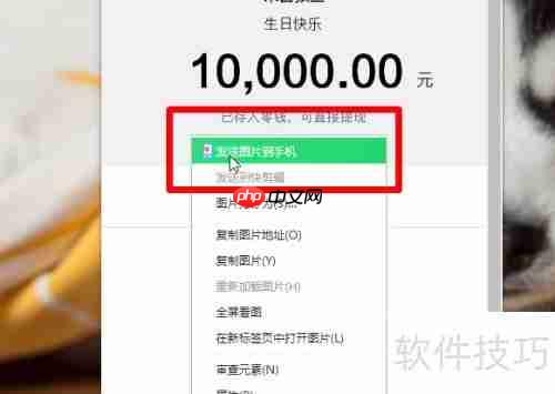 微信红包截图生成器：轻松制作逼真红包