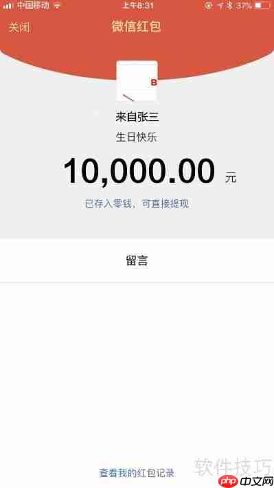 微信红包截图生成器：轻松制作逼真红包