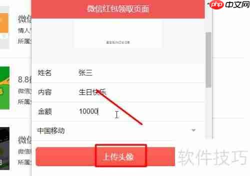微信红包截图生成器：轻松制作逼真红包
