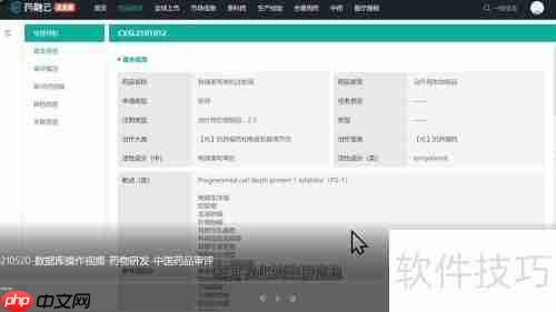 中国药品审评数据库：全面了解药品审批信息