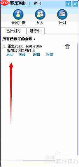四步实现视频会议协同功能