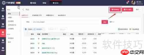 超市管理系统使用教程：高效管理一站式指南