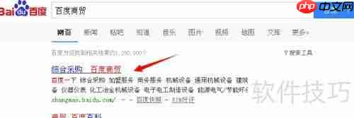 百度商贸怎么加入如何加入百度商贸