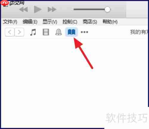 iTunes下载图书的方法