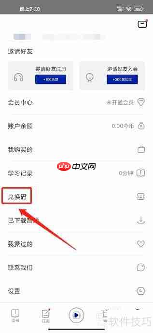 今今乐道app兑换码使用方法