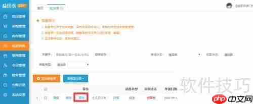 农资进销存系统：店铺批发销售流程解析