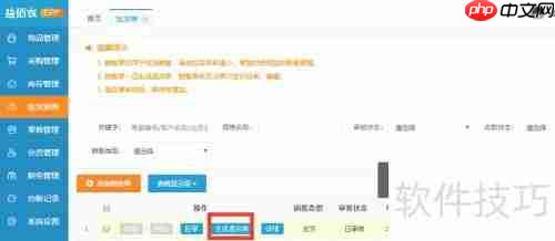 农资进销存系统：店铺批发销售流程解析