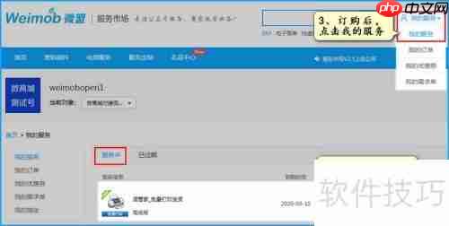 微盟生鲜电商平台订单打单配货指南