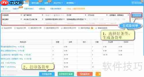微盟生鲜电商平台订单打单配货指南
