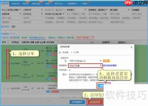 微盟生鲜电商平台订单打单配货指南