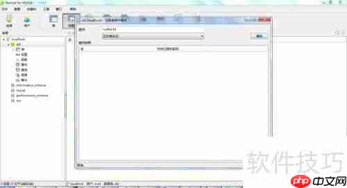 Navicat如何对数据库全表进行搜索