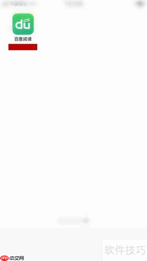 如何在百度阅读中关闭自动下载图书功能