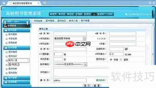 高校图书管理系统设计论文