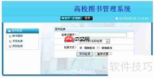 高校图书管理系统设计论文
