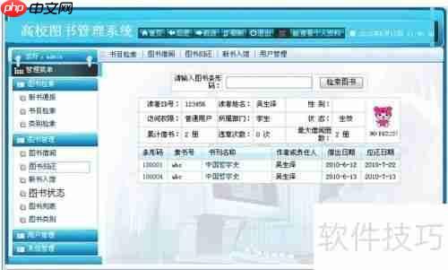 高校图书管理系统设计论文