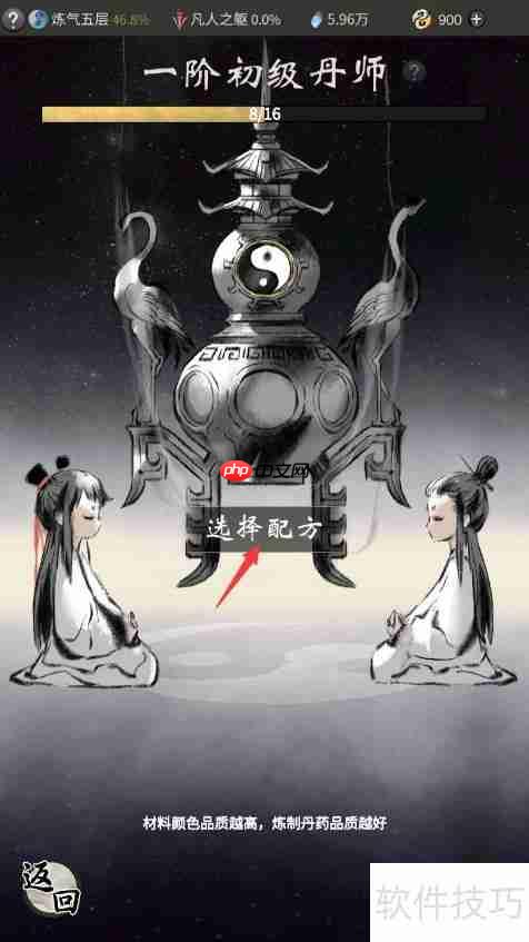 一念逍遥：炼丹攻略