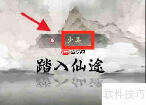 一念逍遥开局攻略：修仙之路从这里开始！