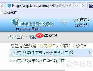 昆山掌上公交系统使用指南