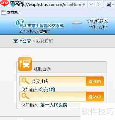 昆山掌上公交系统使用指南