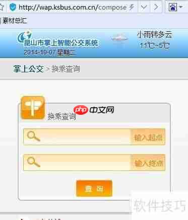 昆山掌上公交系统使用指南