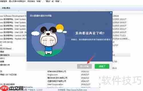 顶尖数据恢复软件如何彻底卸载指南