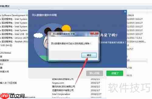 顶尖数据恢复软件如何彻底卸载指南