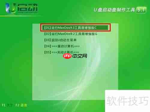 u启动PQ分区管理大师格式化分区教程