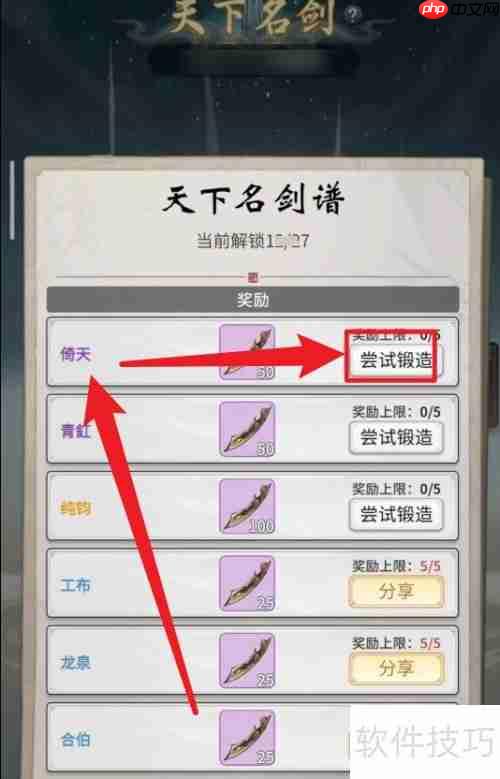 一念逍遥：获取名剑的几种方法