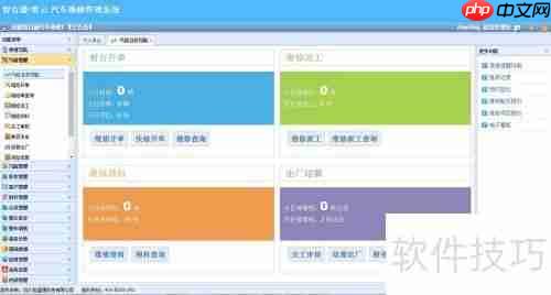 标准化汽车维修连锁管理软件的功能揭秘