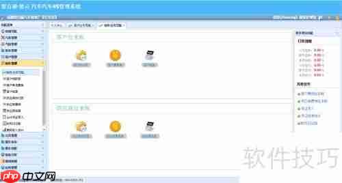标准化汽车维修连锁管理软件的功能揭秘