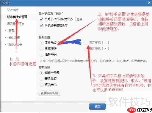 电脑上利用协同通信拨打电话的方法