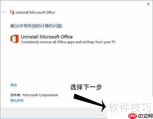 彻底卸载Office：详细步骤指南