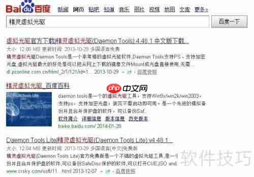 精灵虚拟光驱使用教程