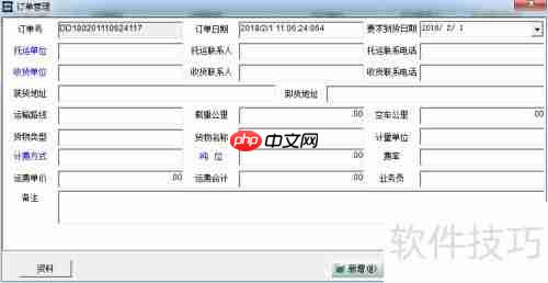 道路运输管理系统中的业务管理方法