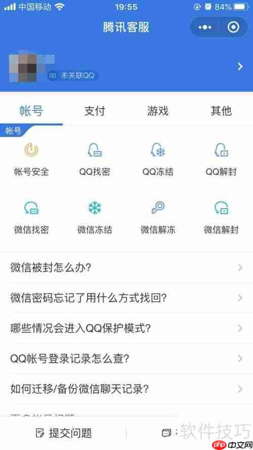微信客服怎么找_步骤详解
