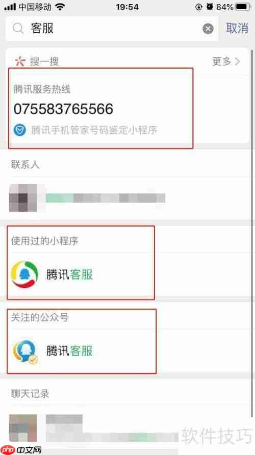 微信客服怎么找_步骤详解