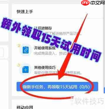 WPS进销存免费延长15天试用方法