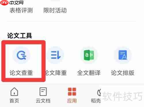 课题查重的方法和步骤
