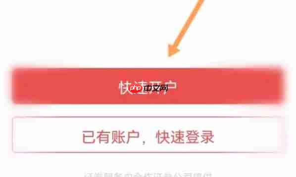 通达信软件怎么申请开户-通达信软件申请开户的方法