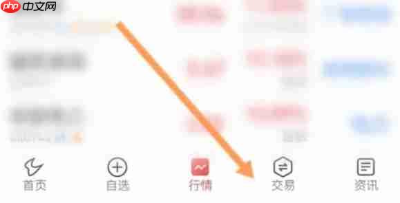 通达信软件怎么申请开户-通达信软件申请开户的方法