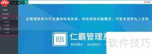 仁霸工厂仓库订单管理软件使用指南